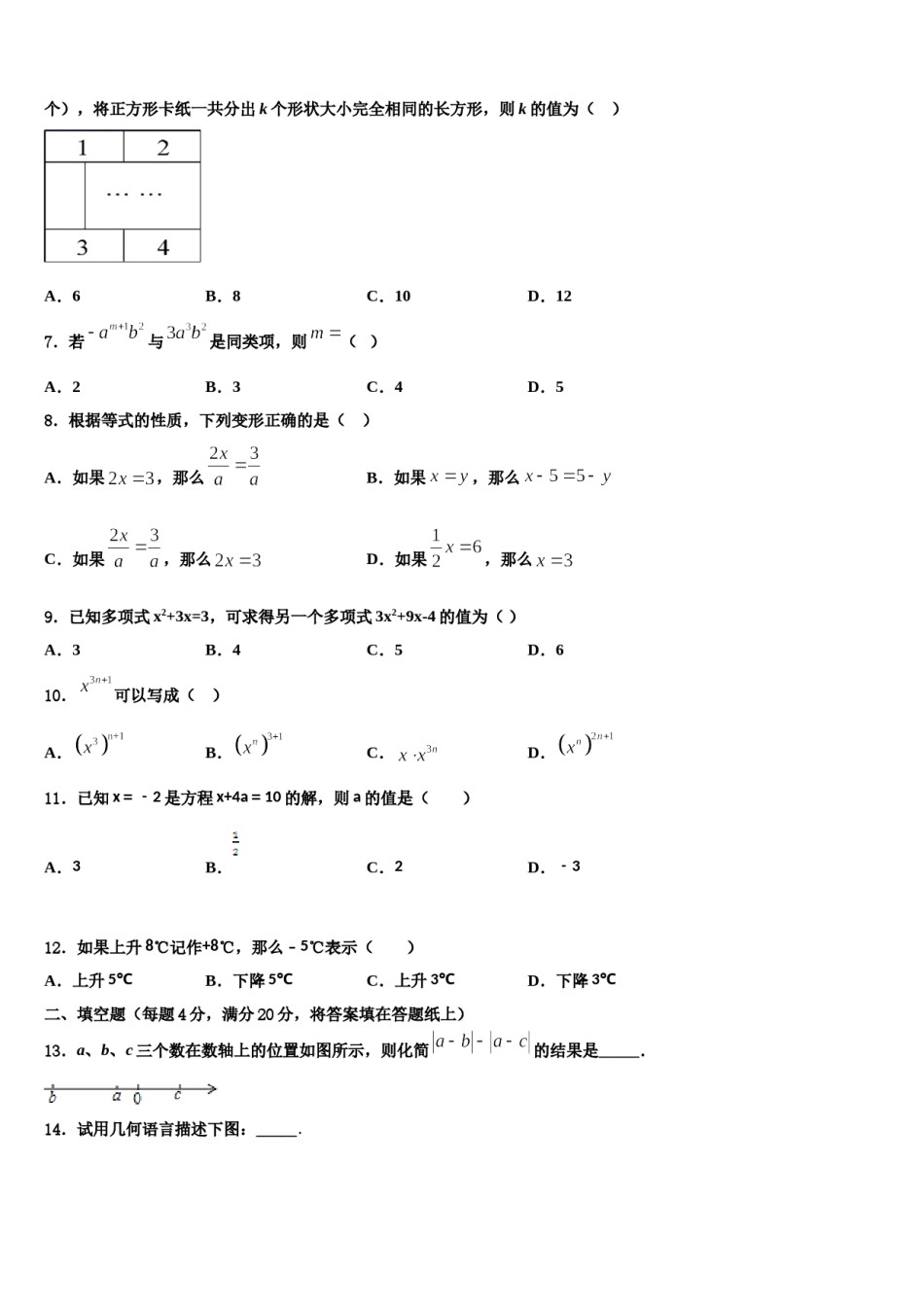 2023-2024学年江西省新余市数学七上期末联考试题含解析.doc_第2页