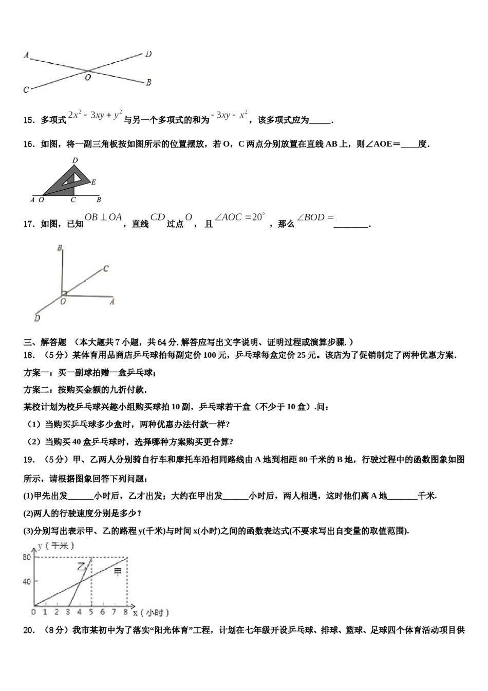 2023-2024学年江西省新余市数学七上期末联考试题含解析.doc_第3页