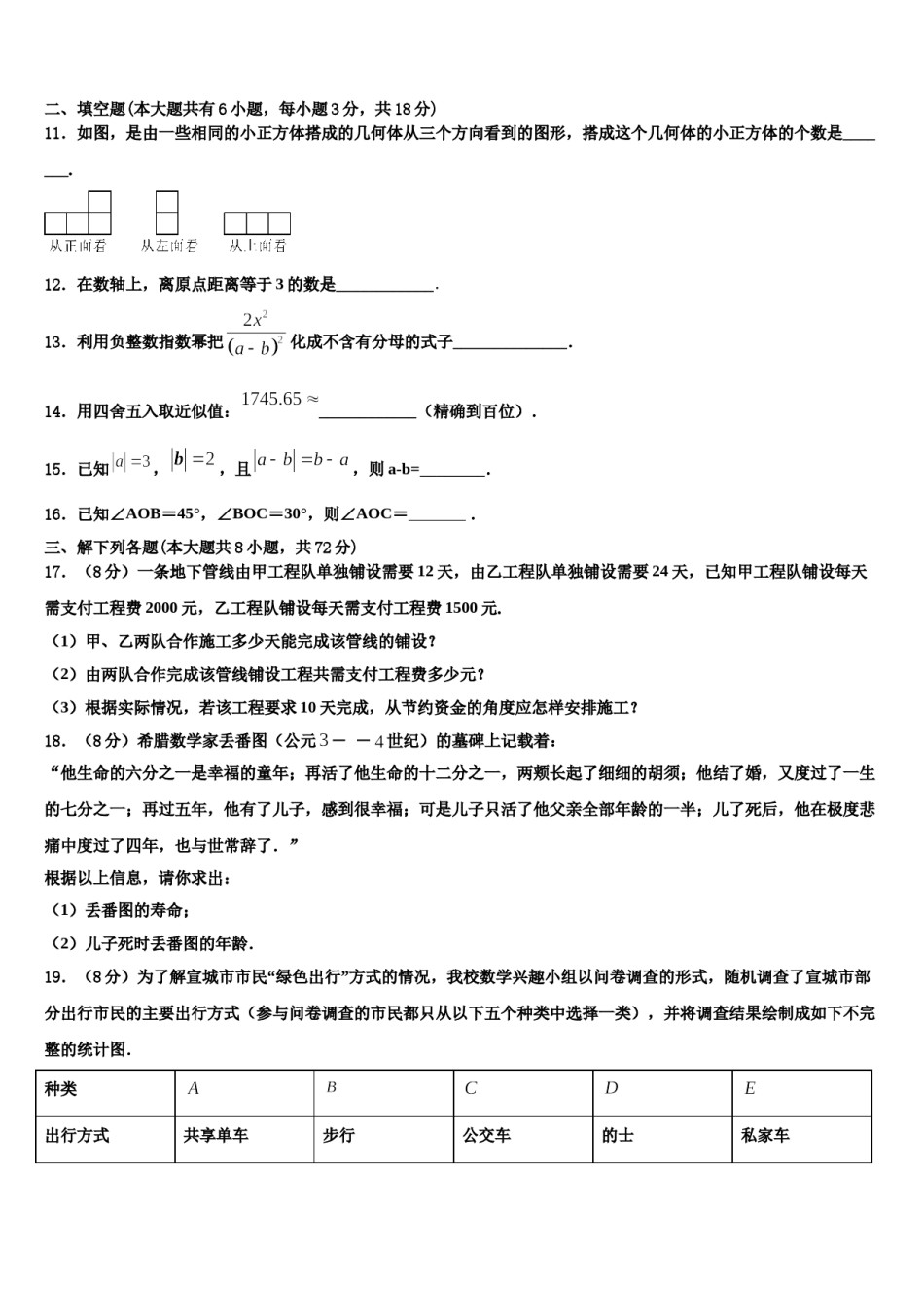 2023-2024学年江西省永修县军山中学数学七年级第一学期期末检测试题含解析.doc_第3页