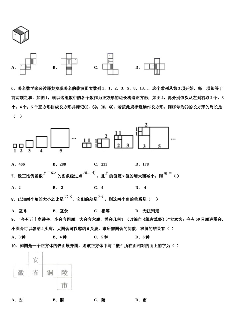 2023-2024学年江西省赣州市于都县七年级数学第一学期期末经典模拟试题含解析.doc_第2页