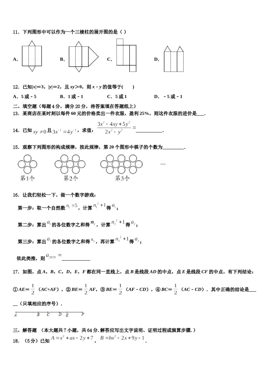 2023-2024学年江西省赣州市于都县七年级数学第一学期期末经典模拟试题含解析.doc_第3页