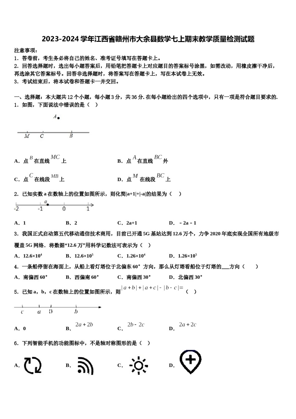 2023-2024学年江西省赣州市大余县数学七上期末教学质量检测试题含解析.doc_第1页