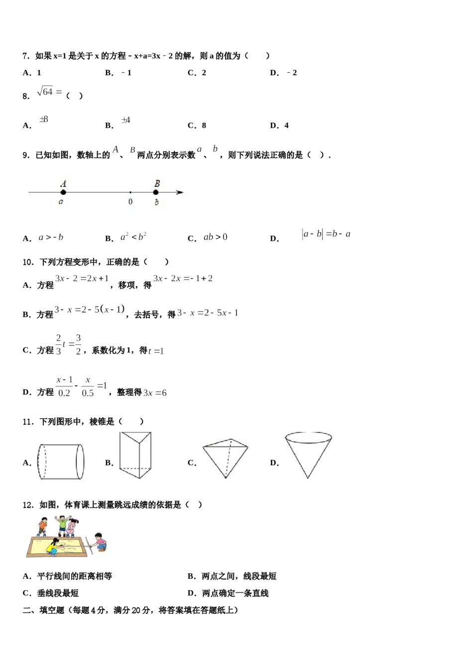 2023-2024学年江西省赣州市大余县数学七上期末教学质量检测试题含解析.doc_第2页