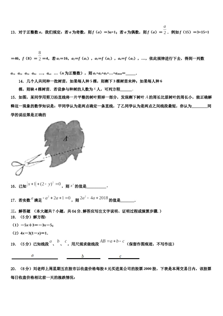 2023-2024学年江西省赣州市大余县数学七上期末教学质量检测试题含解析.doc_第3页