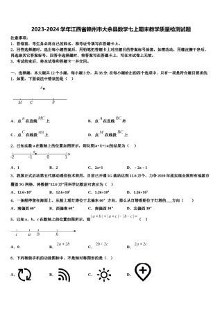 2023-2024学年江西省赣州市大余县数学七上期末教学质量检测试题含解析.doc