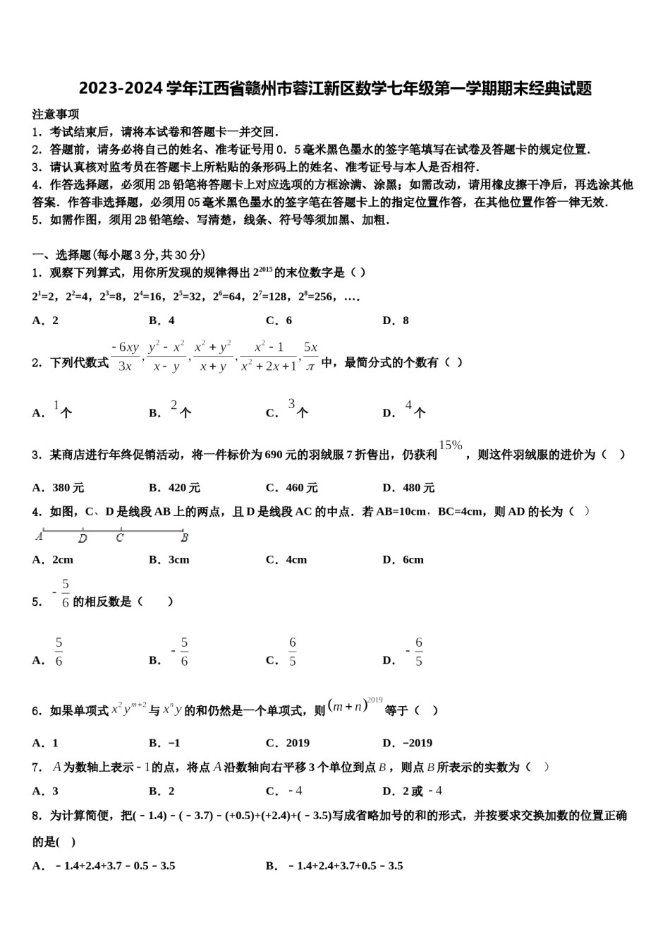 2023-2024学年江西省赣州市蓉江新区数学七年级第一学期期末经典试题含解析.doc_第1页
