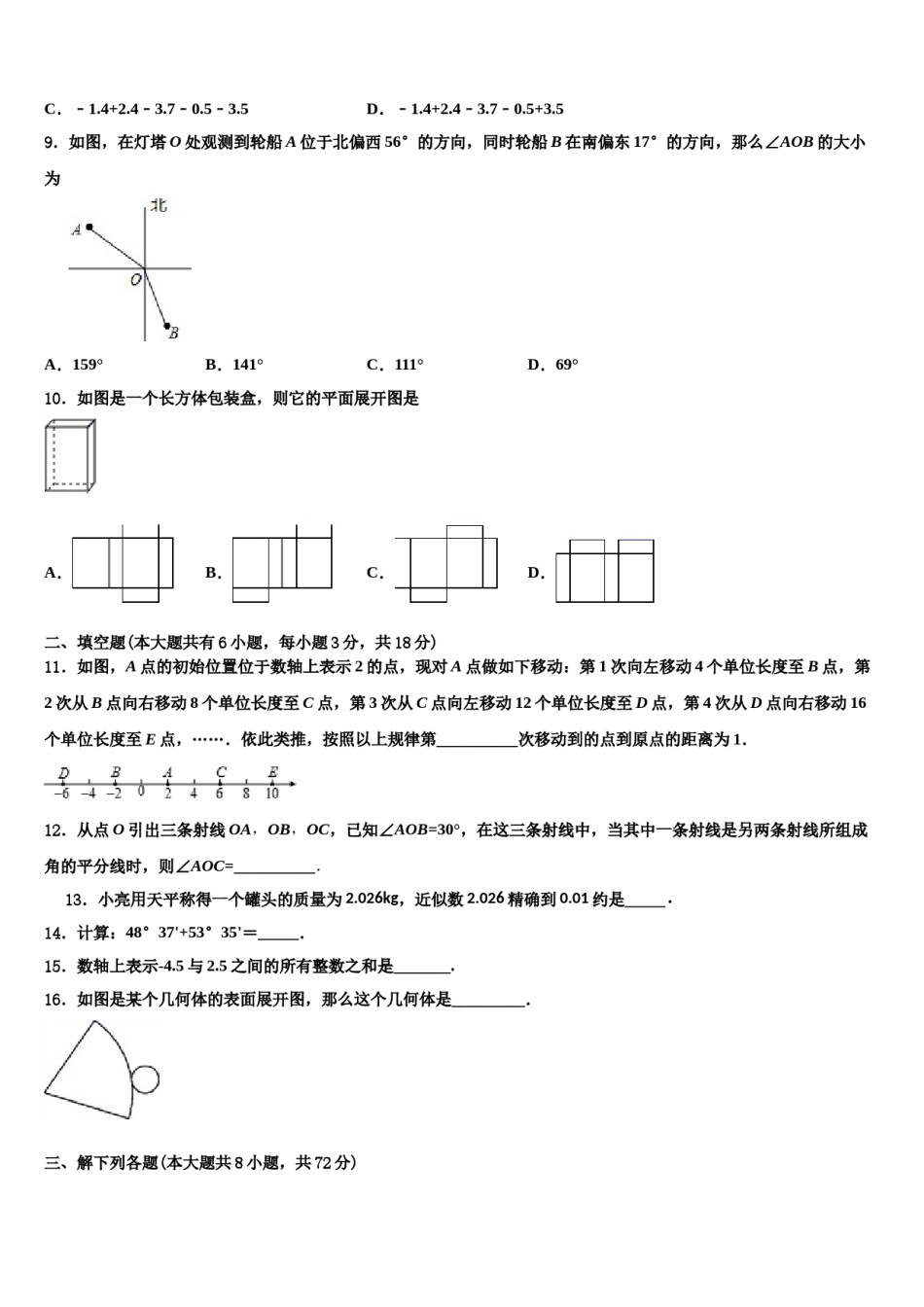 2023-2024学年江西省赣州市蓉江新区数学七年级第一学期期末经典试题含解析.doc_第2页