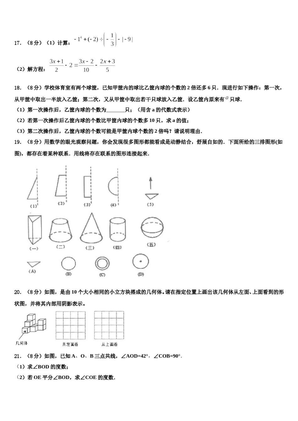 2023-2024学年江西省赣州市蓉江新区数学七年级第一学期期末经典试题含解析.doc_第3页