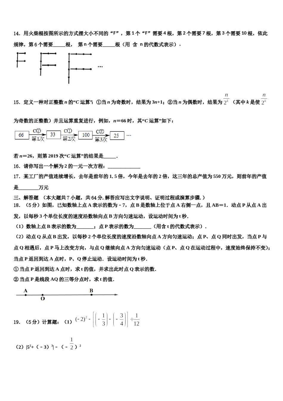 2023-2024学年江西省赣州市赣县七年级数学第一学期期末联考模拟试题含解析.doc_第3页