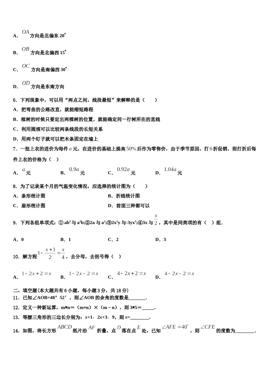 2023-2024学年江西省赣州蓉江新区潭东中学七年级数学第一学期期末教学质量检测模拟试题含解析.doc_第2页