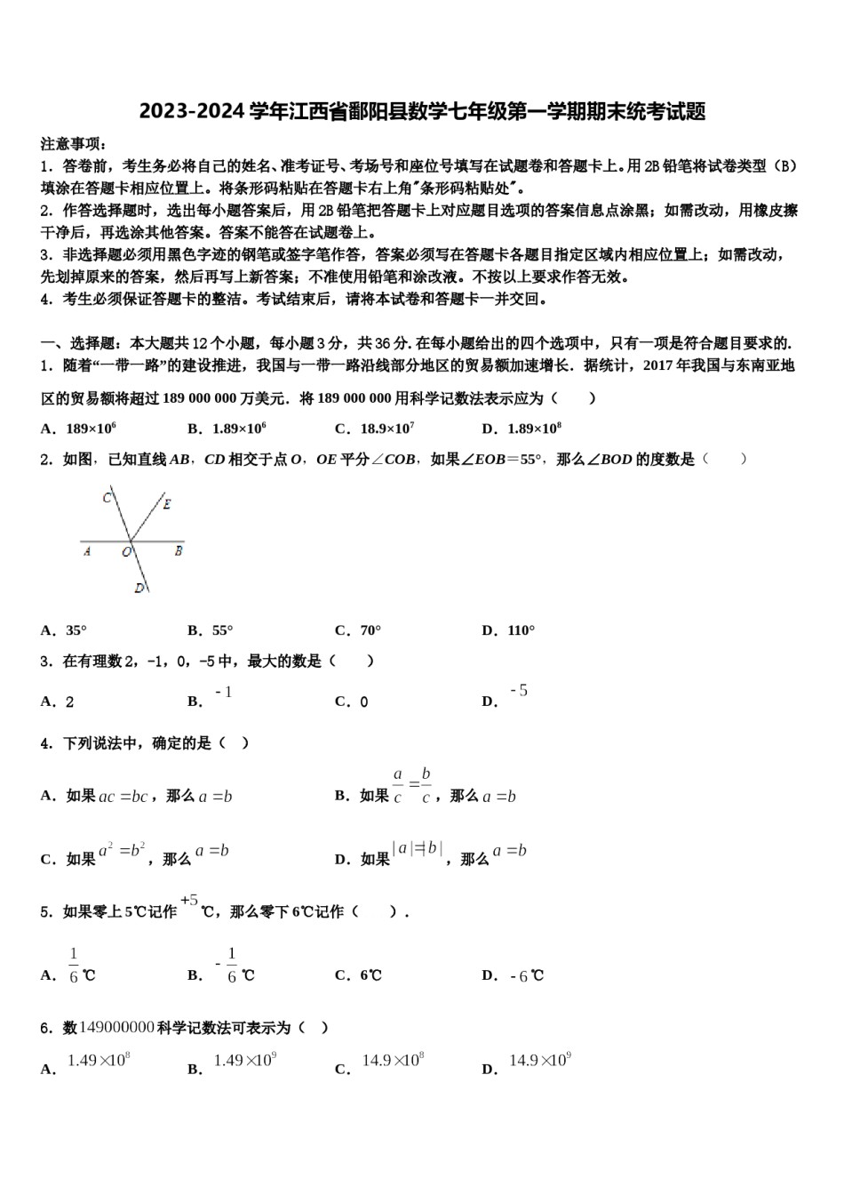 2023-2024学年江西省鄱阳县数学七年级第一学期期末统考试题含解析.doc_第1页