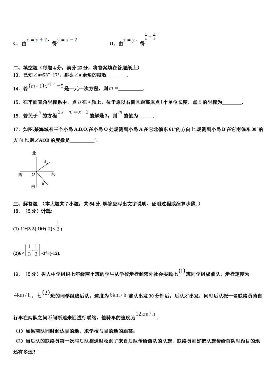 2023-2024学年江西省鄱阳县数学七年级第一学期期末统考试题含解析.doc_第3页