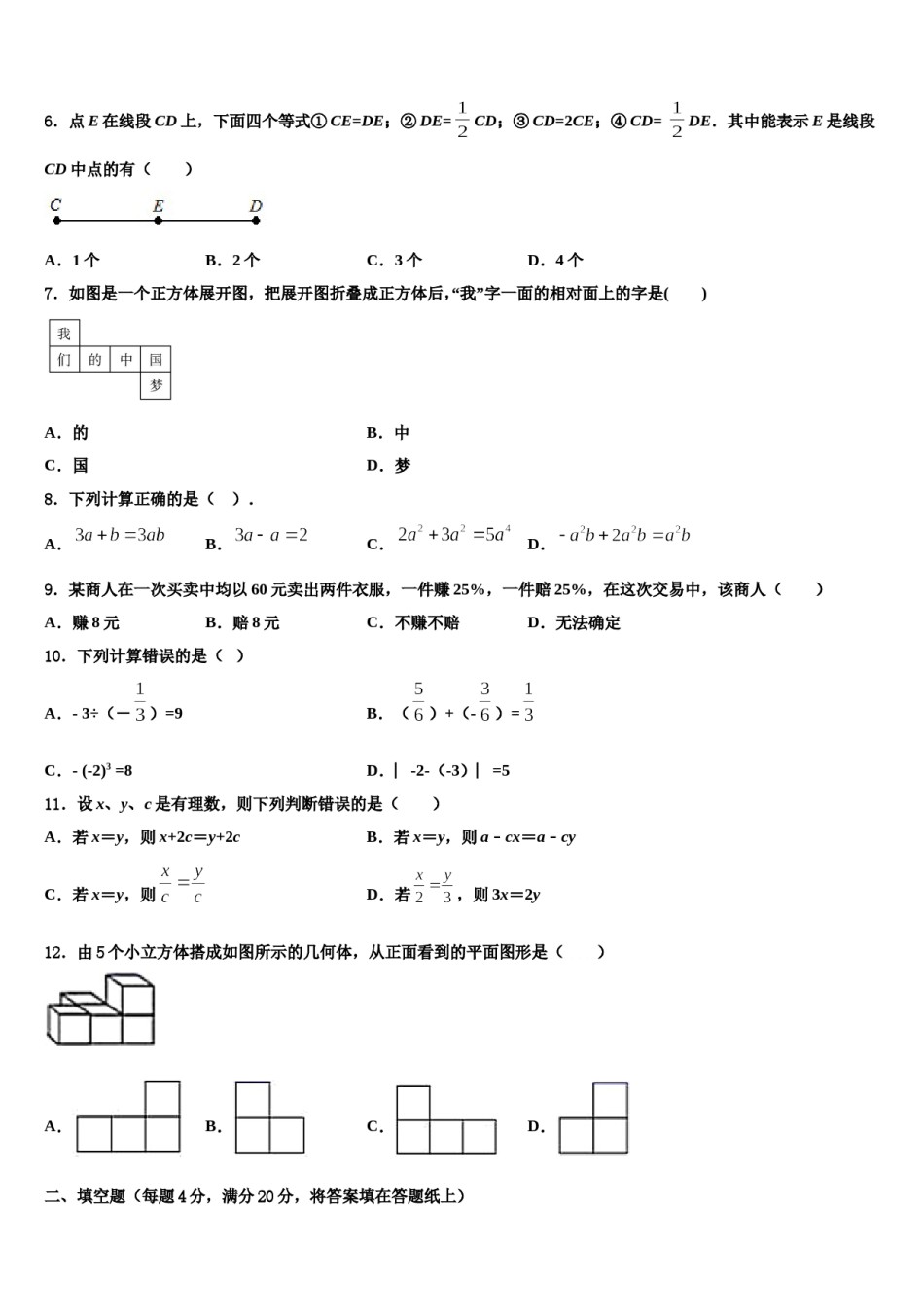 2023-2024学年江西省高安五中学数学七年级第一学期期末学业质量监测模拟试题含解析.doc_第2页