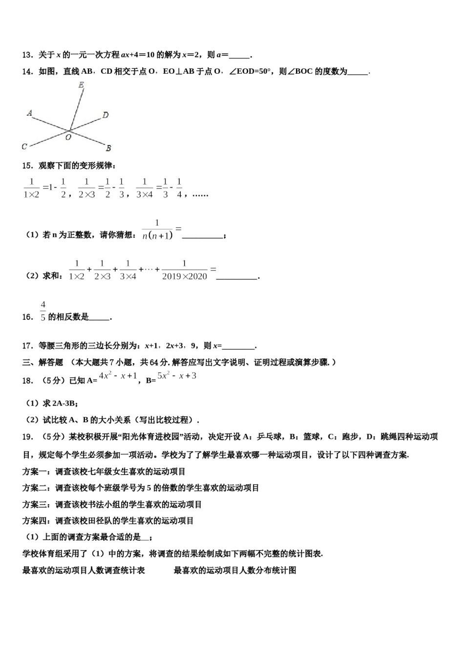 2023-2024学年江西省高安五中学数学七年级第一学期期末学业质量监测模拟试题含解析.doc_第3页