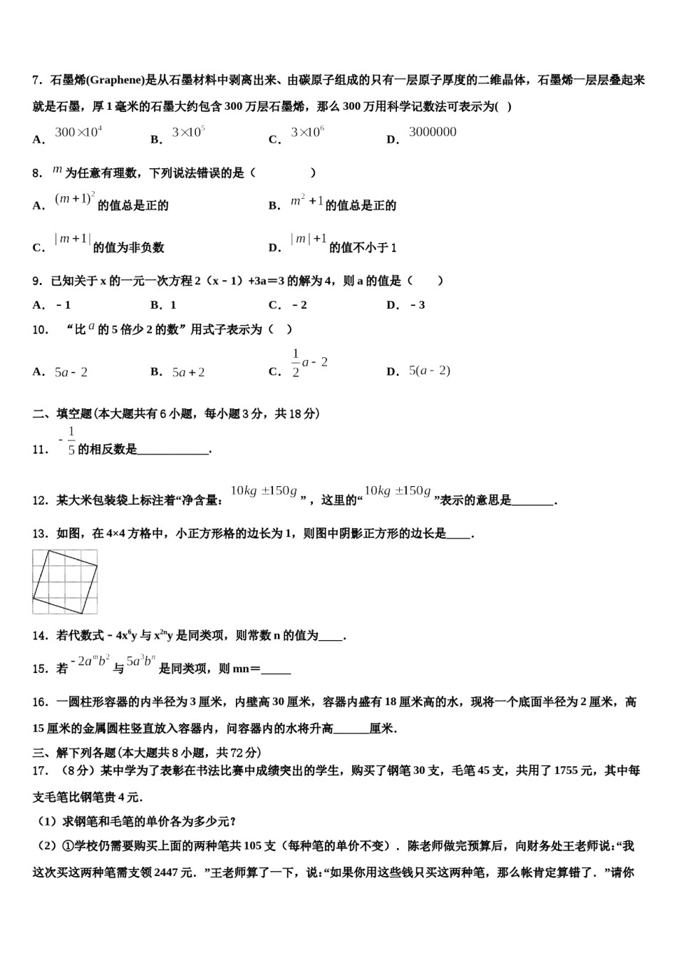 2023-2024学年江西省高安市数学七上期末经典模拟试题含解析.doc_第2页