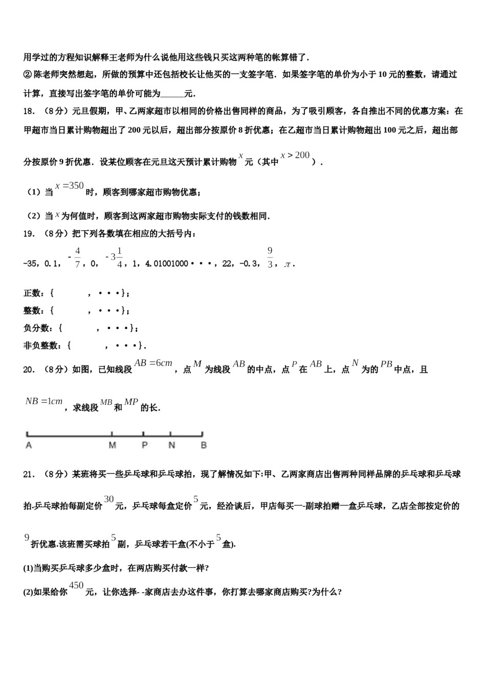 2023-2024学年江西省高安市数学七上期末经典模拟试题含解析.doc_第3页