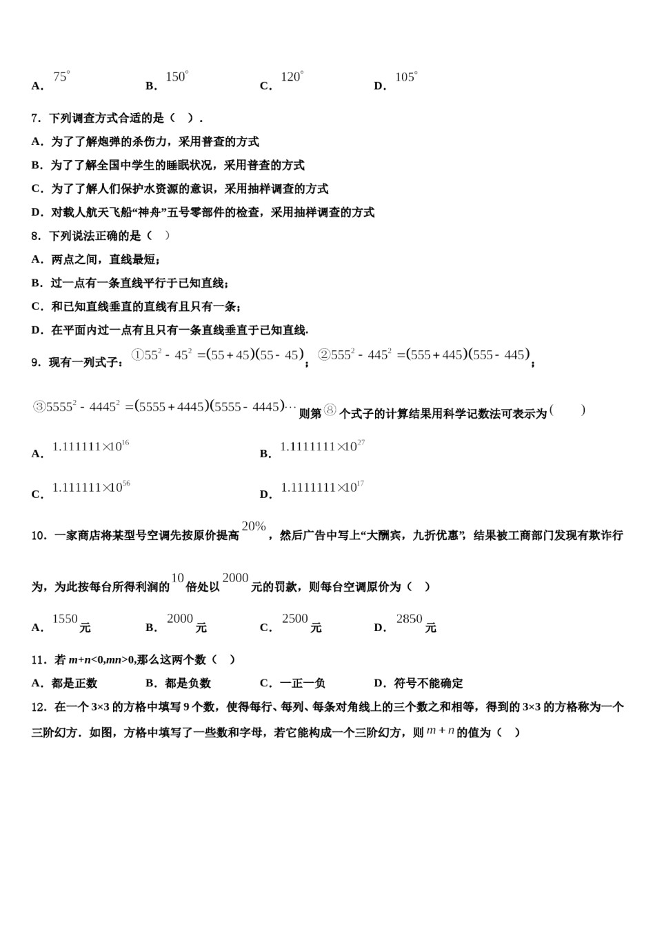 2023-2024学年江西省高安市高安二中学数学七上期末学业质量监测模拟试题含解析.doc_第2页