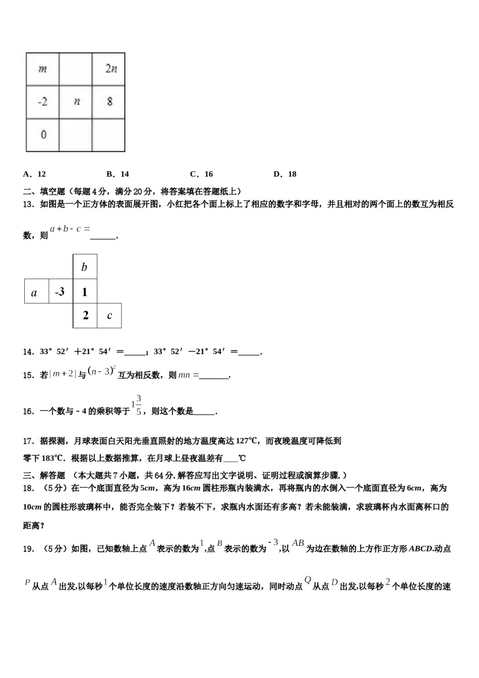 2023-2024学年江西省高安市高安二中学数学七上期末学业质量监测模拟试题含解析.doc_第3页