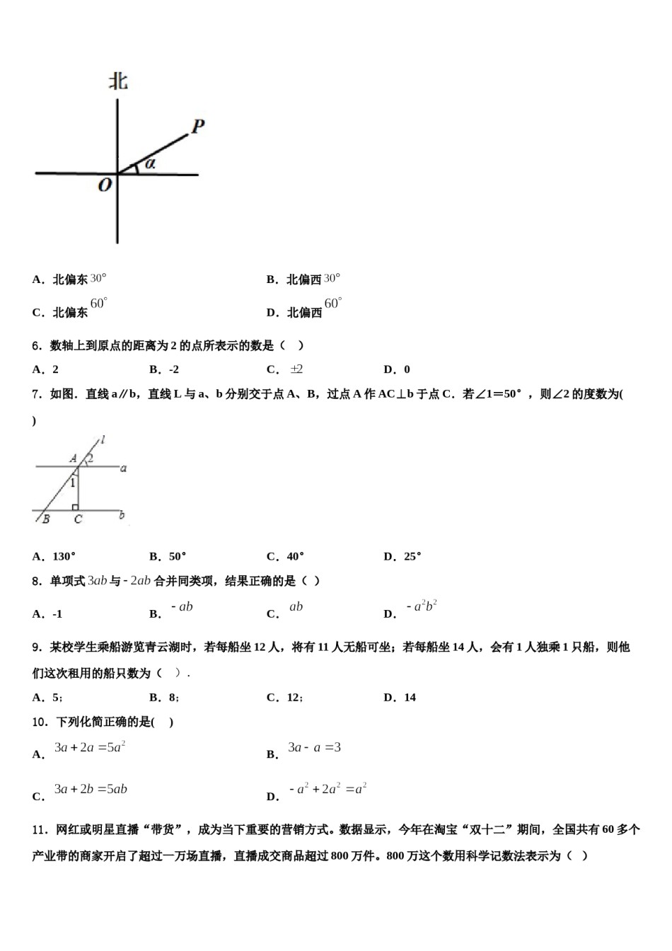 2023-2024学年江西省鹰潭市名校数学七上期末质量检测模拟试题含解析.doc_第2页