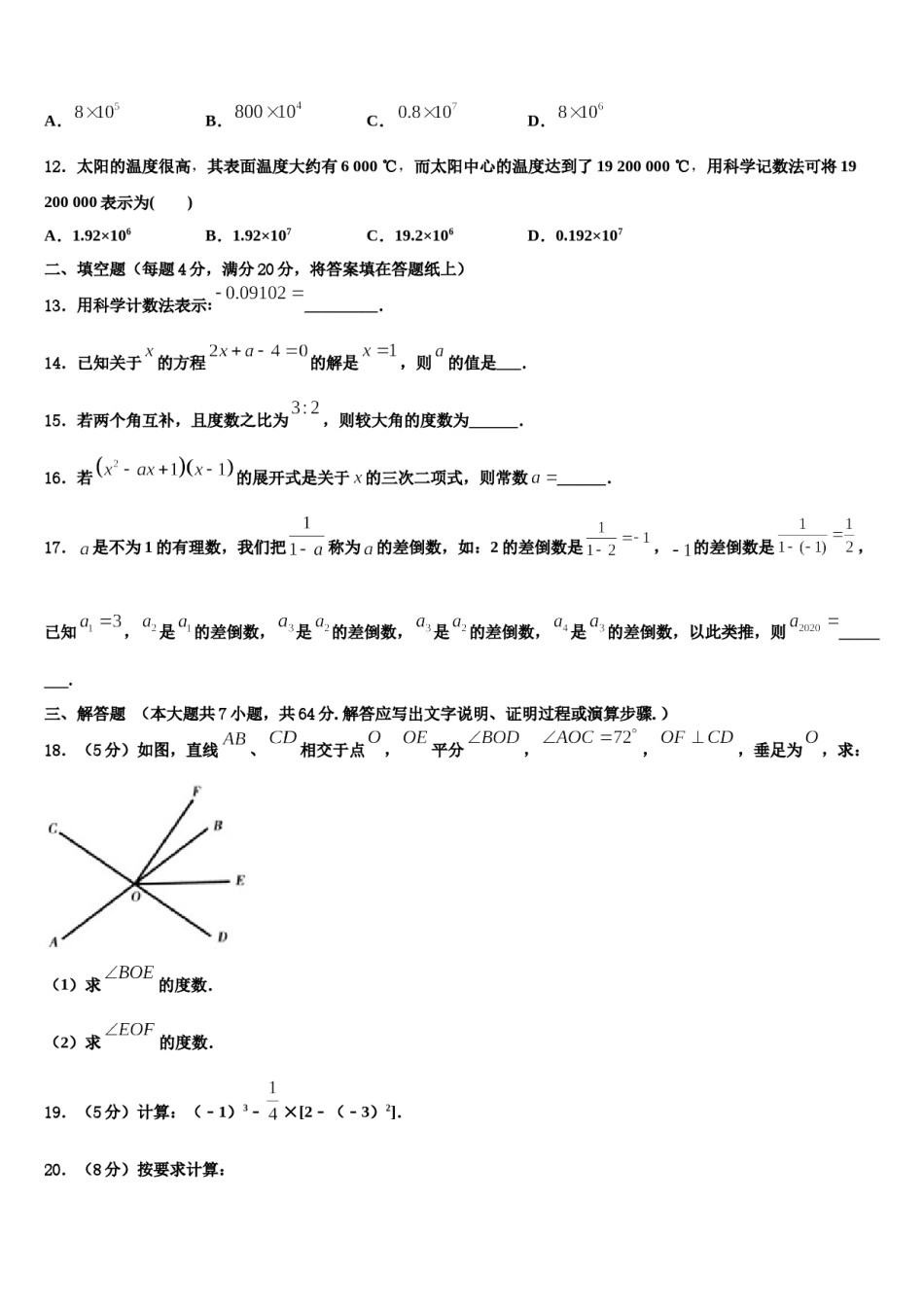 2023-2024学年江西省鹰潭市名校数学七上期末质量检测模拟试题含解析.doc_第3页