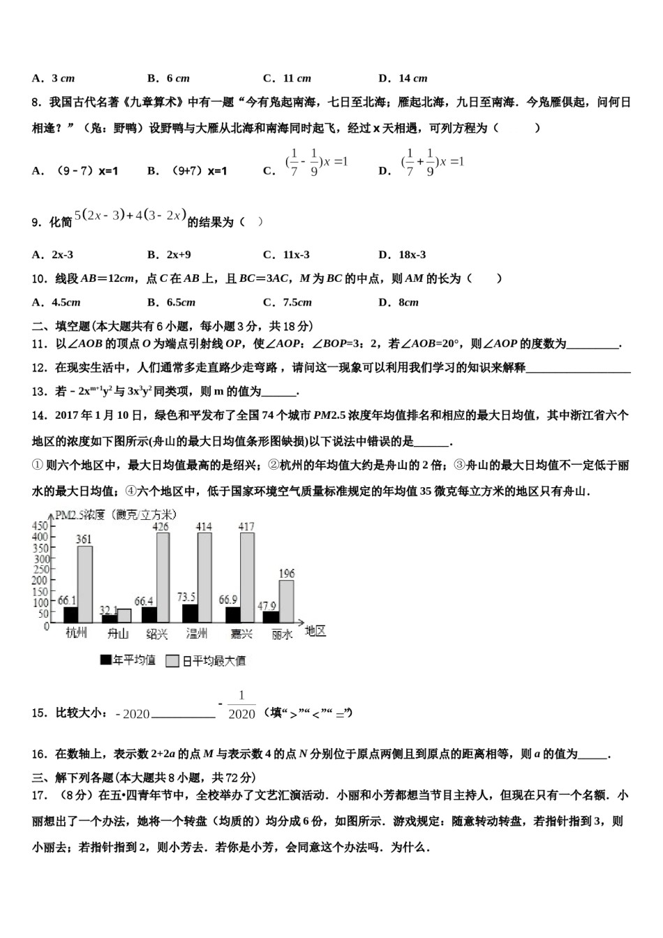 2023-2024学年江西省鹰潭市贵溪市数学七年级第一学期期末联考模拟试题含解析.doc_第2页