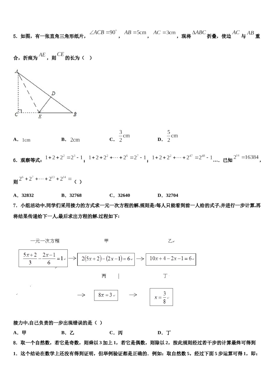 2023-2024学年江西省鹰潭市贵溪市第二中学七年级数学第一学期期末调研试题含解析.doc_第2页
