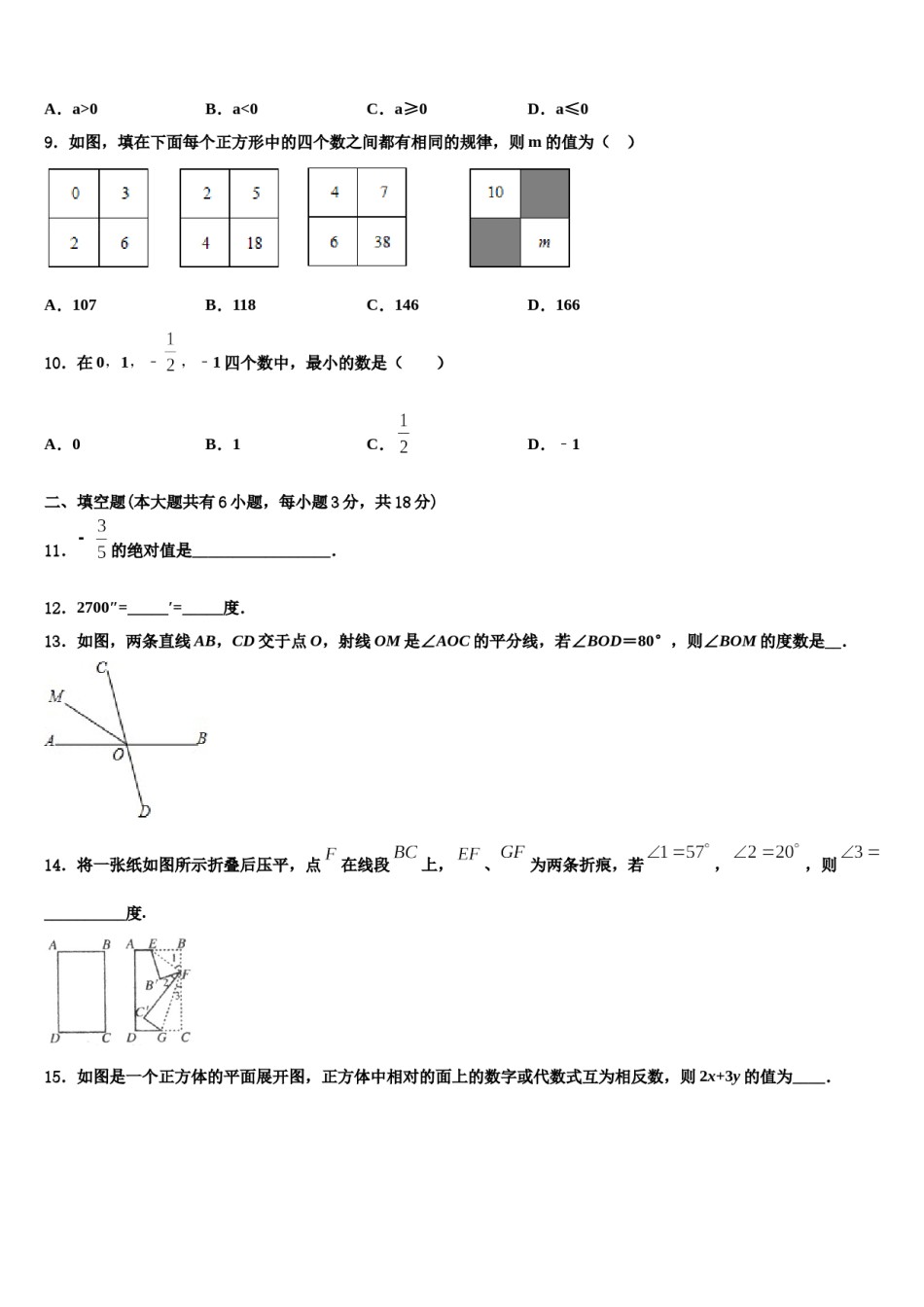 2023-2024学年江西鹰潭市贵溪第二中学数学七上期末学业水平测试模拟试题含解析.doc_第2页