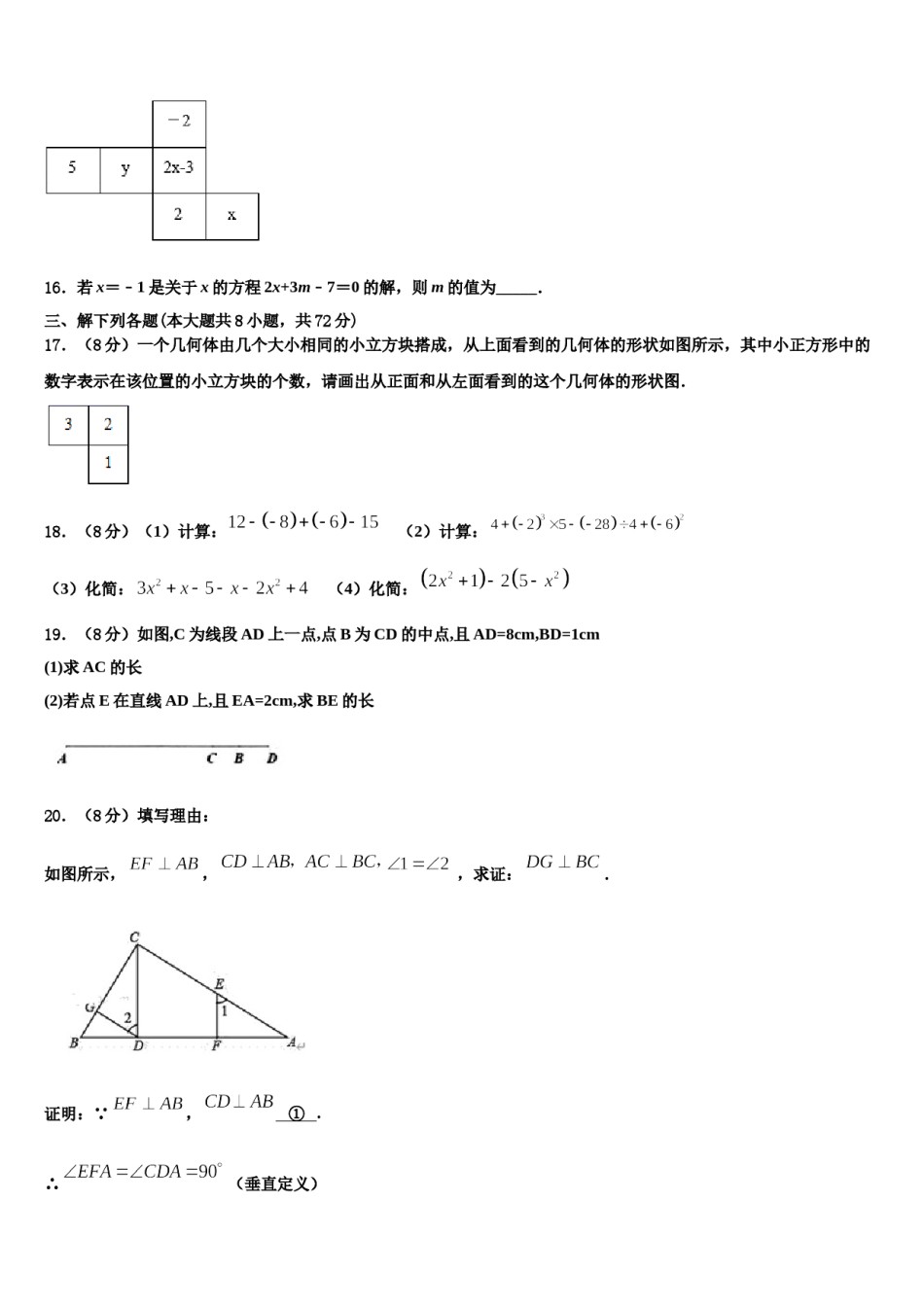 2023-2024学年江西鹰潭市贵溪第二中学数学七上期末学业水平测试模拟试题含解析.doc_第3页