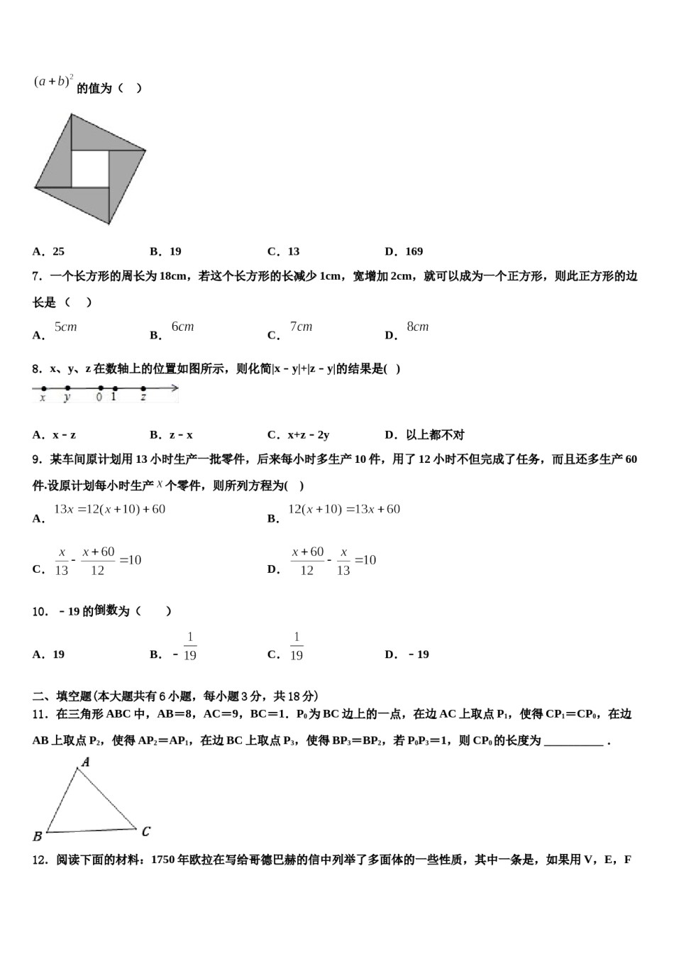 2023-2024学年江门市重点中学数学七年级第一学期期末复习检测模拟试题含解析.doc_第2页
