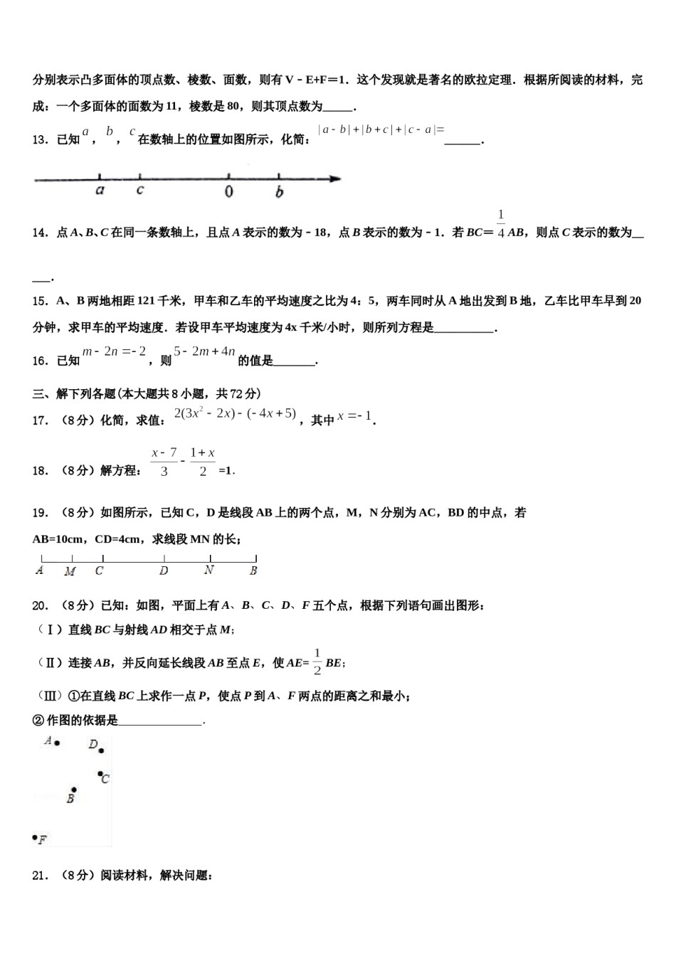 2023-2024学年江门市重点中学数学七年级第一学期期末复习检测模拟试题含解析.doc_第3页