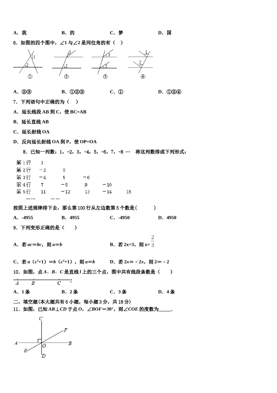 2023-2024学年江阴山观二中七年级数学第一学期期末调研模拟试题含解析.doc_第2页