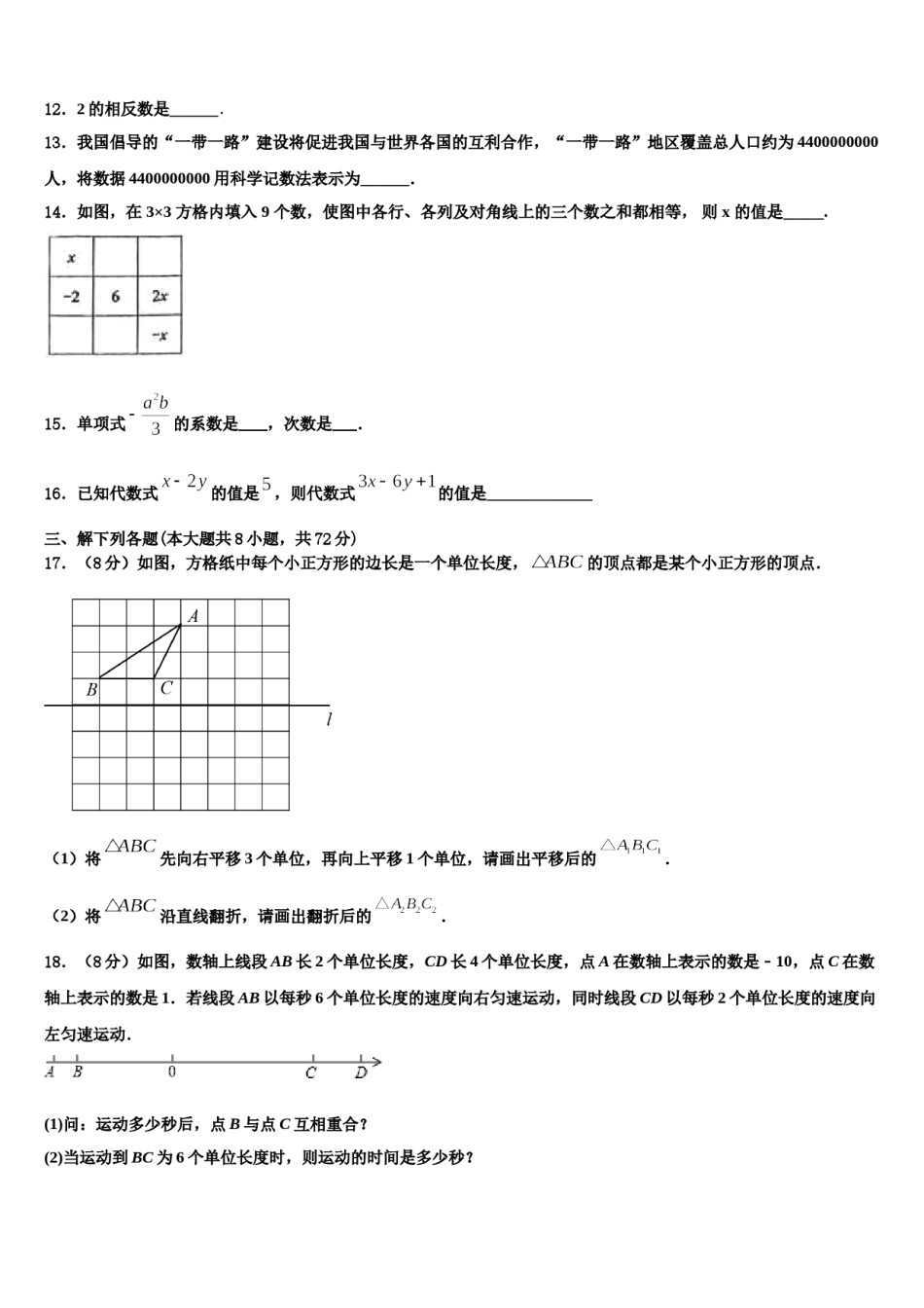 2023-2024学年江阴山观二中七年级数学第一学期期末调研模拟试题含解析.doc_第3页