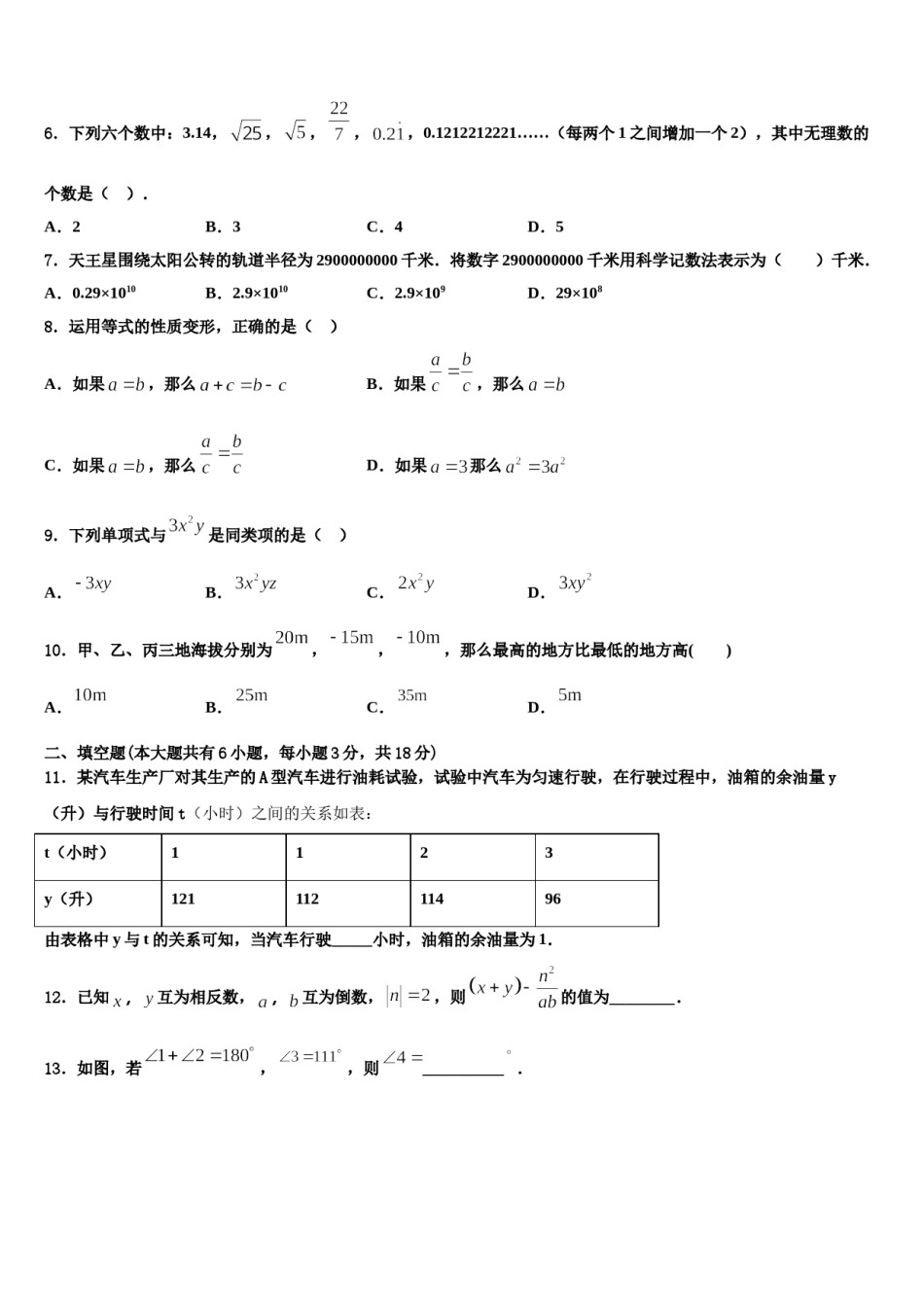 2023-2024学年河北保定曲阳县数学七上期末预测试题含解析.doc_第2页