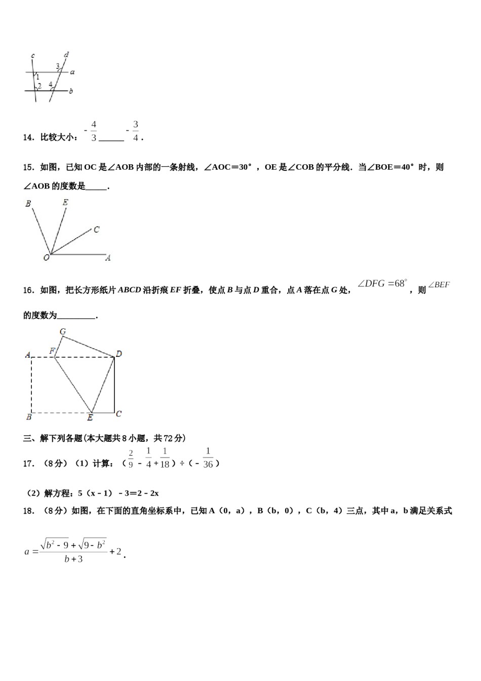 2023-2024学年河北保定曲阳县数学七上期末预测试题含解析.doc_第3页