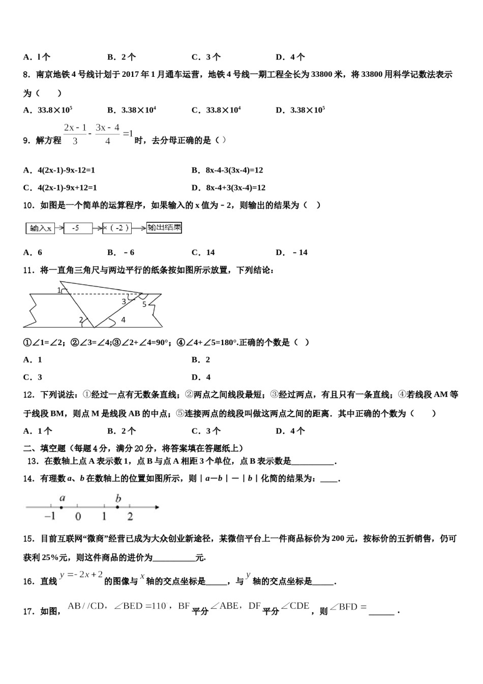 2023-2024学年河北保定竞秀区数学七上期末复习检测试题含解析.doc_第2页