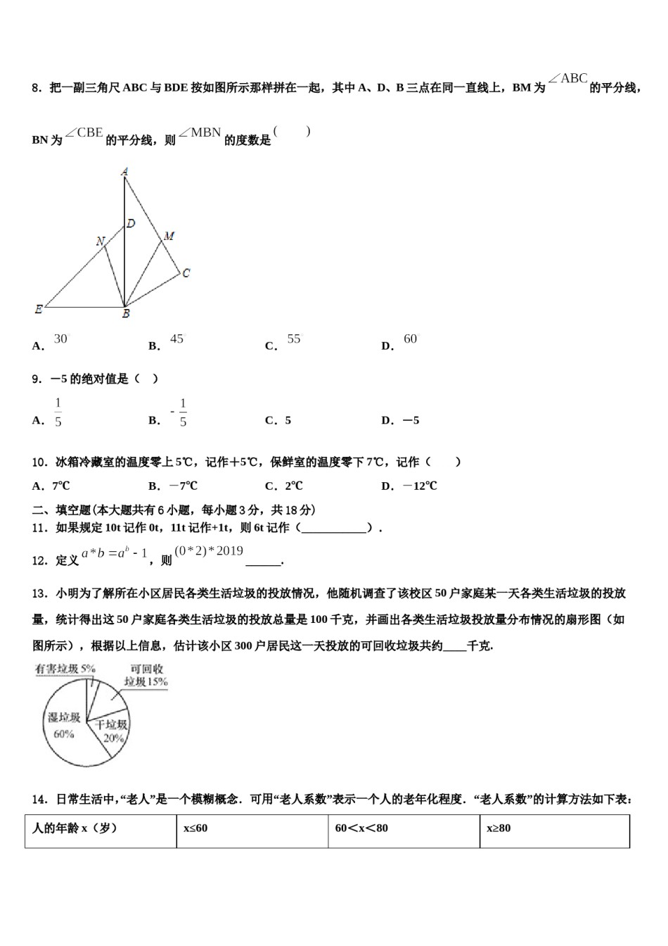 2023-2024学年河北保定竞秀区数学七年级第一学期期末达标检测模拟试题含解析.doc_第2页
