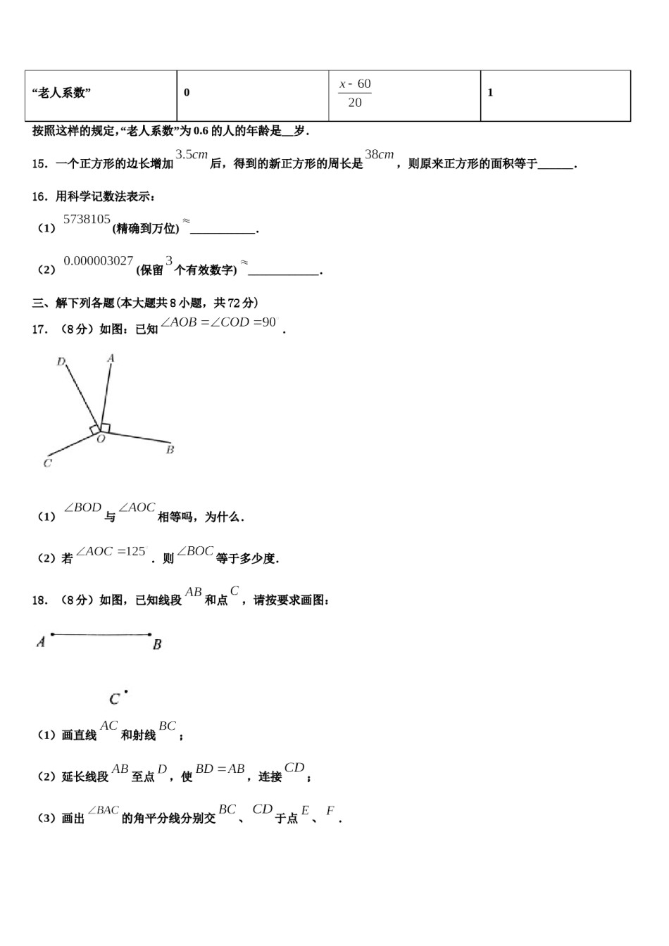 2023-2024学年河北保定竞秀区数学七年级第一学期期末达标检测模拟试题含解析.doc_第3页