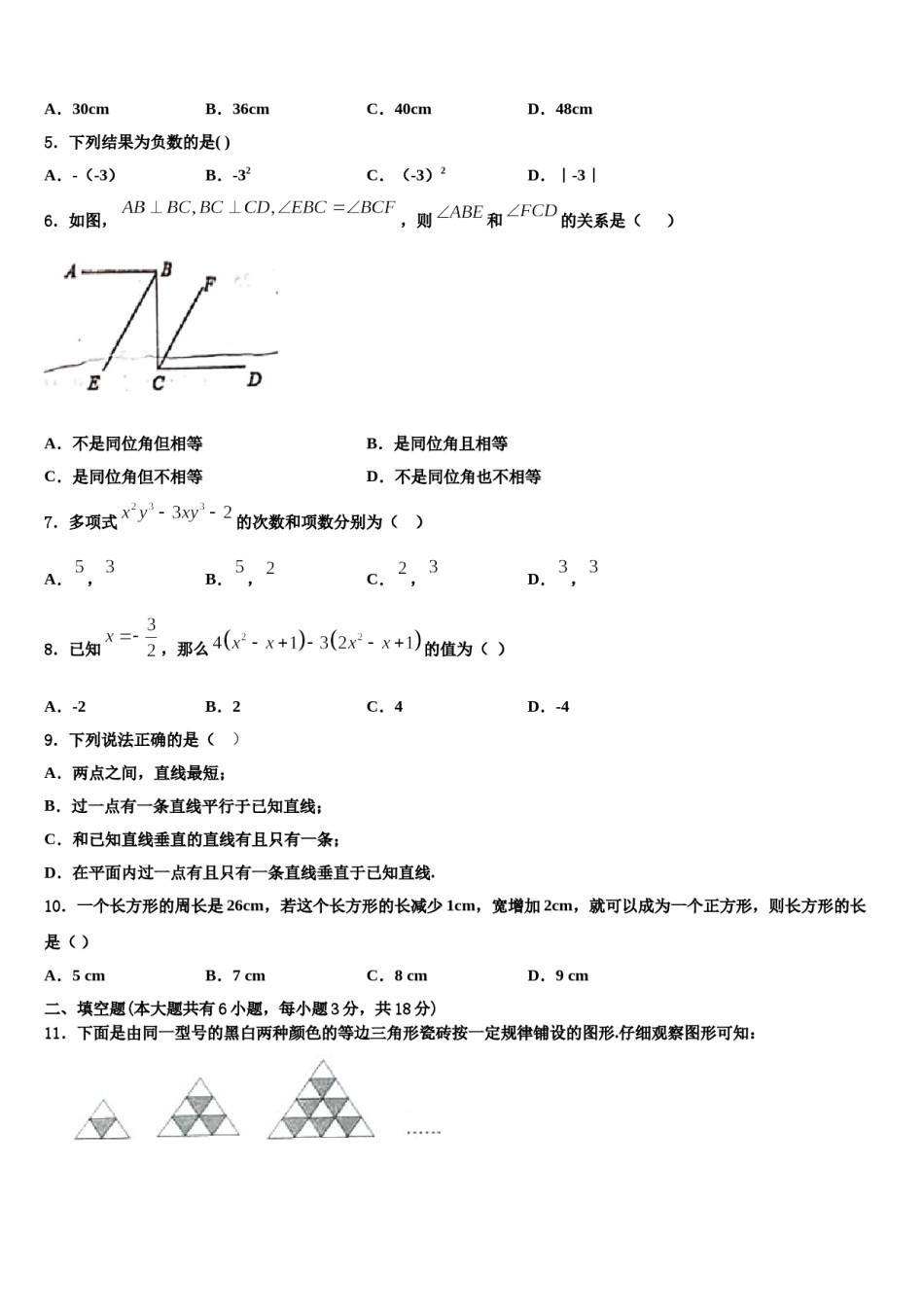 2023-2024学年河北宇华教育集团数学七上期末联考试题含解析.doc_第2页
