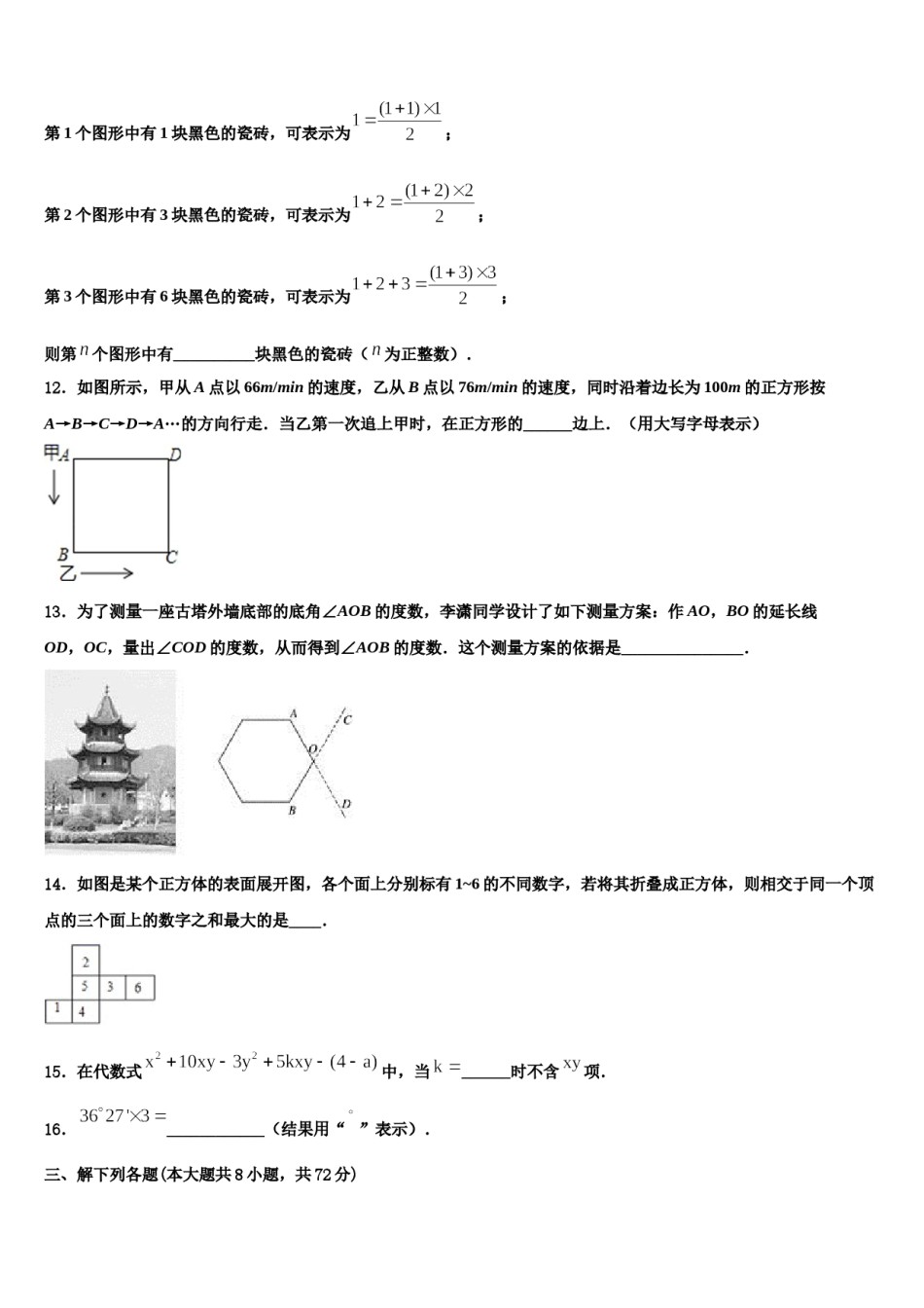 2023-2024学年河北宇华教育集团数学七上期末联考试题含解析.doc_第3页