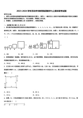 2023-2024学年河北宇华教育集团数学七上期末联考试题含解析.doc