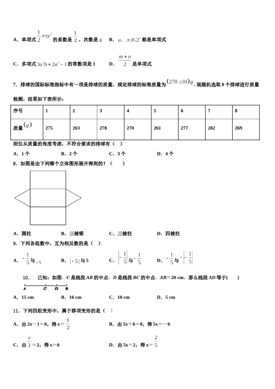 2023-2024学年河北沧州七年级数学第一学期期末检测模拟试题含解析.doc_第2页