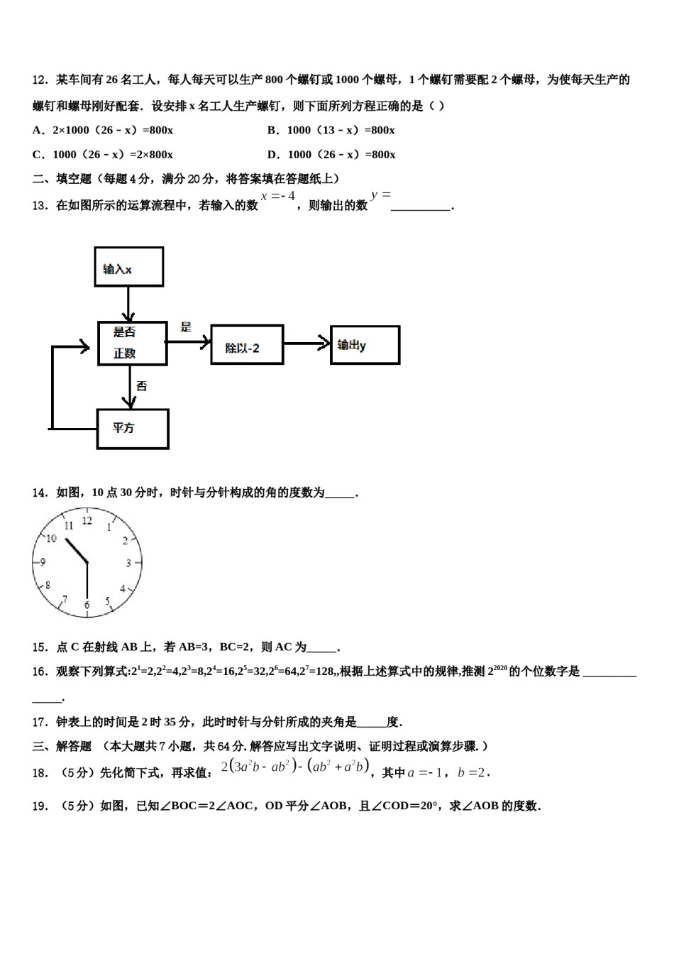 2023-2024学年河北沧州七年级数学第一学期期末检测模拟试题含解析.doc_第3页