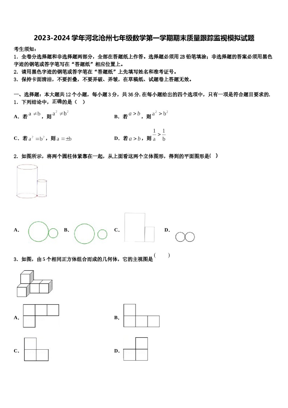 2023-2024学年河北沧州七年级数学第一学期期末质量跟踪监视模拟试题含解析.doc_第1页
