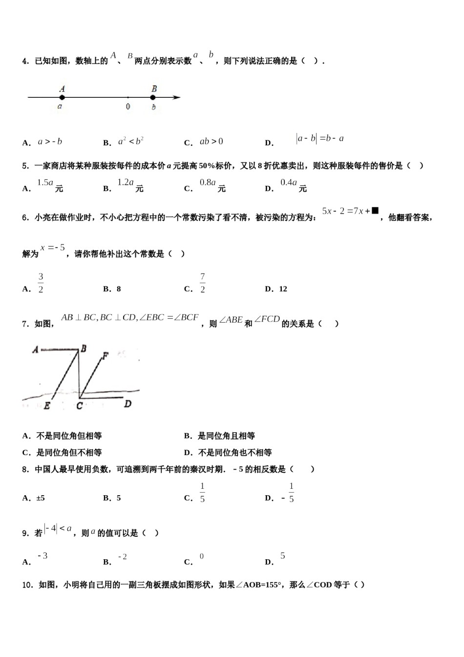 2023-2024学年河北沧州七年级数学第一学期期末质量跟踪监视模拟试题含解析.doc_第2页