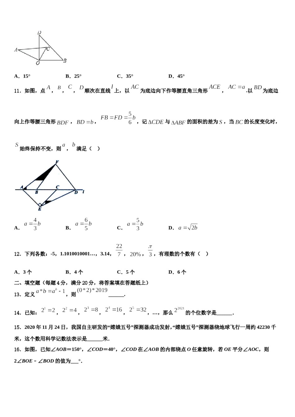 2023-2024学年河北沧州七年级数学第一学期期末质量跟踪监视模拟试题含解析.doc_第3页