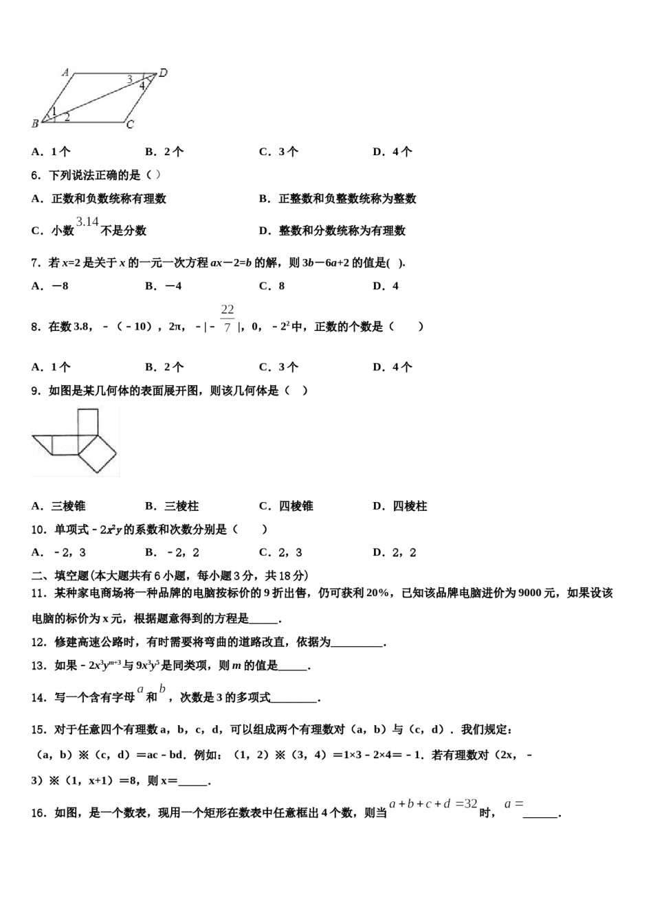 2023-2024学年河北沧州泊头市苏屯初级中学数学七年级第一学期期末综合测试模拟试题含解析.doc_第2页