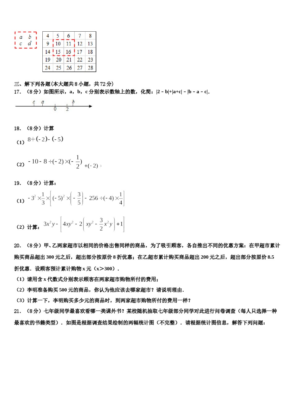 2023-2024学年河北沧州泊头市苏屯初级中学数学七年级第一学期期末综合测试模拟试题含解析.doc_第3页