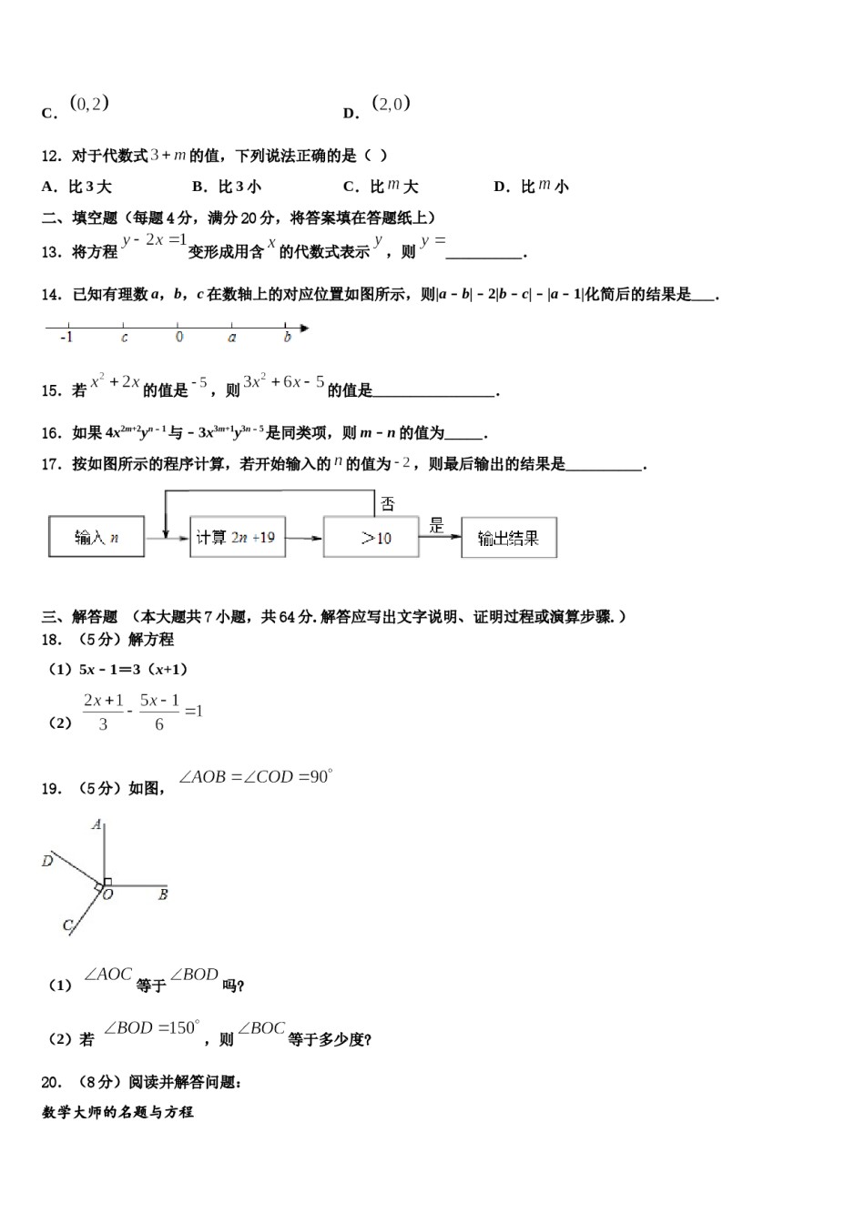 2023-2024学年河北省丰宁满族自治县数学七上期末学业水平测试试题含解析.doc_第3页
