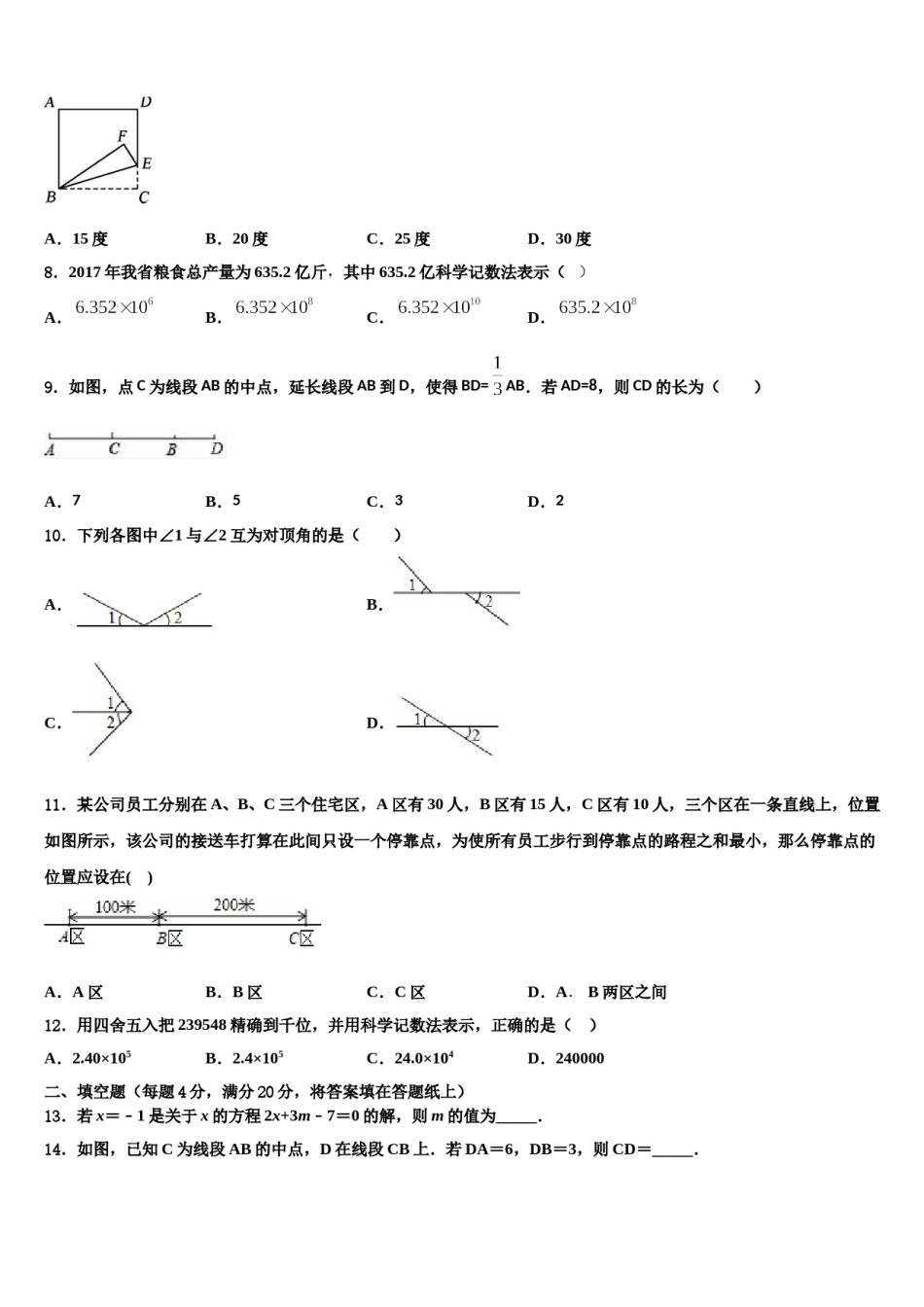 2023-2024学年河北省临城县数学七上期末监测试题含解析.doc_第2页