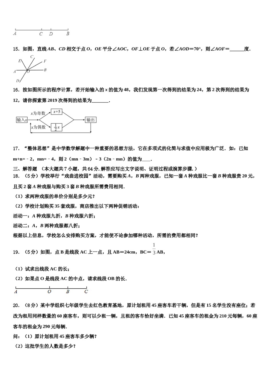 2023-2024学年河北省临城县数学七上期末监测试题含解析.doc_第3页